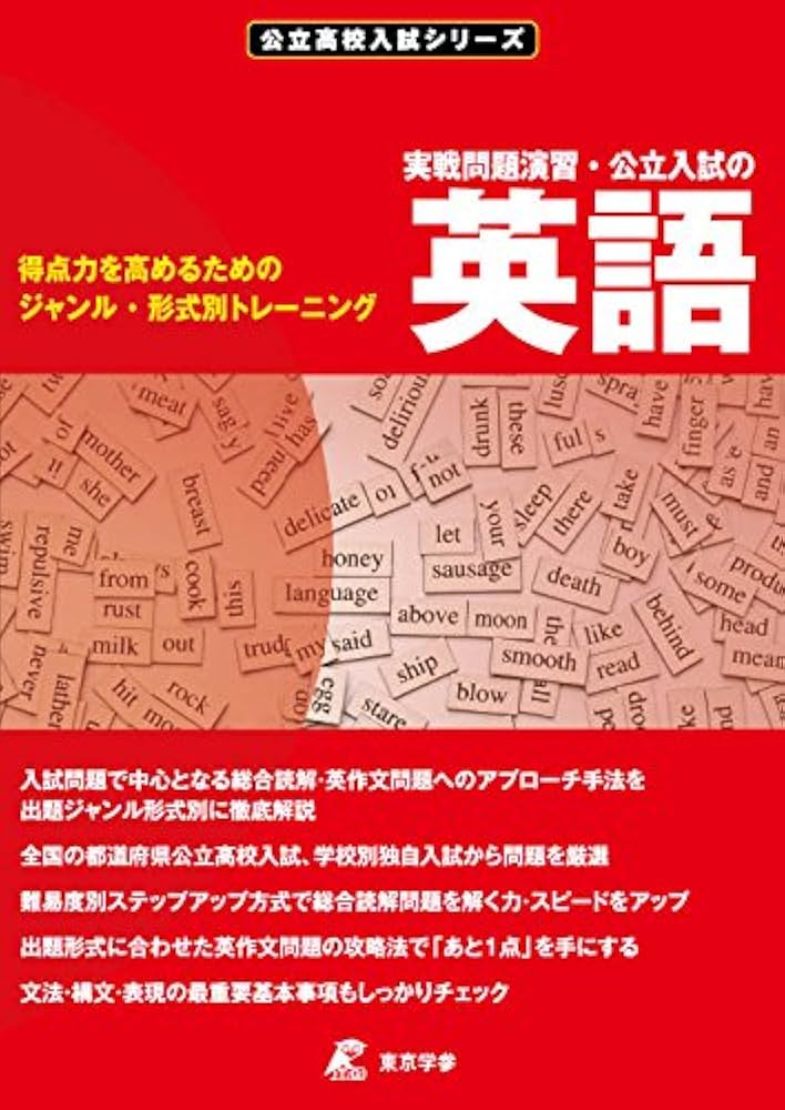 復習シリーズ 高3 入試英語問題集 鉄緑会 高3 英語 入試英語問題集 復習シリーズ 解答解説篇 24年